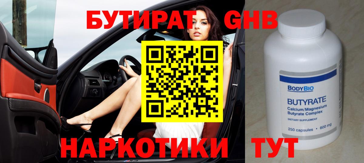 Бутират бутик Валуйки