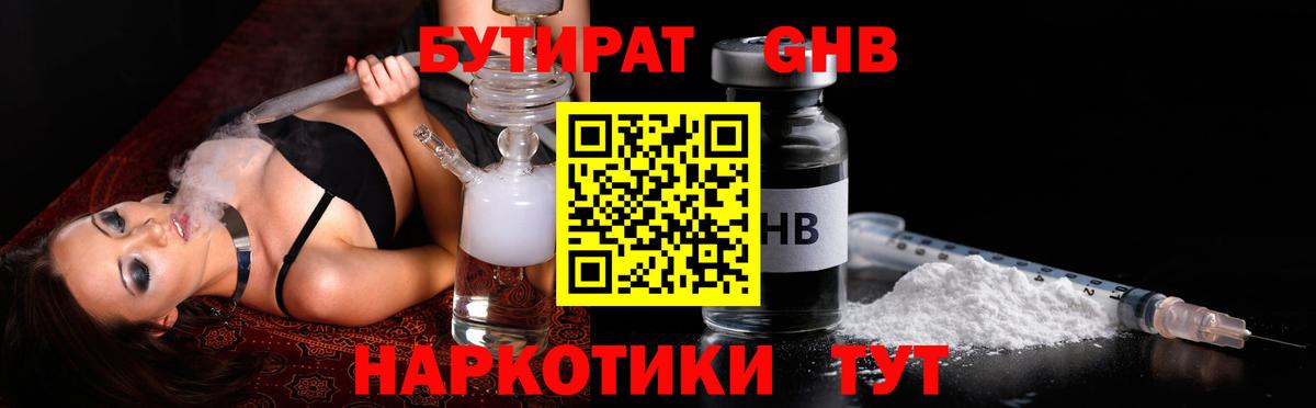 Бутират  Вход с VPN  Валуйки  Бутират жидкий экстази 