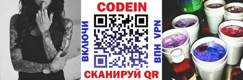 Кодеиновый сироп Lean Purple Drank  даркнет сайт  Валуйки 