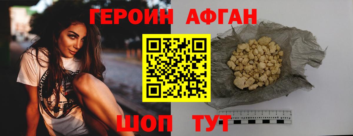 ГЕРОИН белый Валуйки