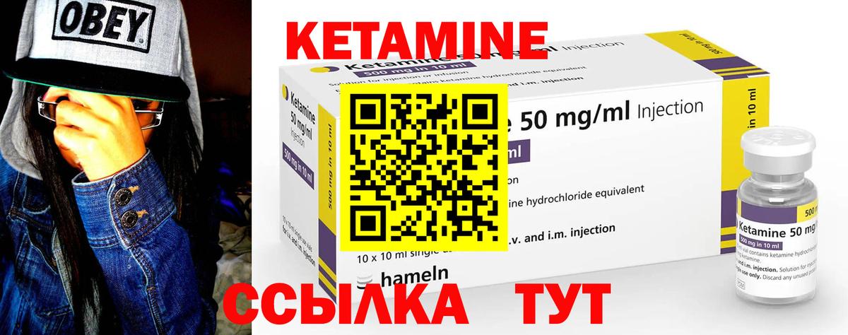 КЕТАМИН VHQ Валуйки