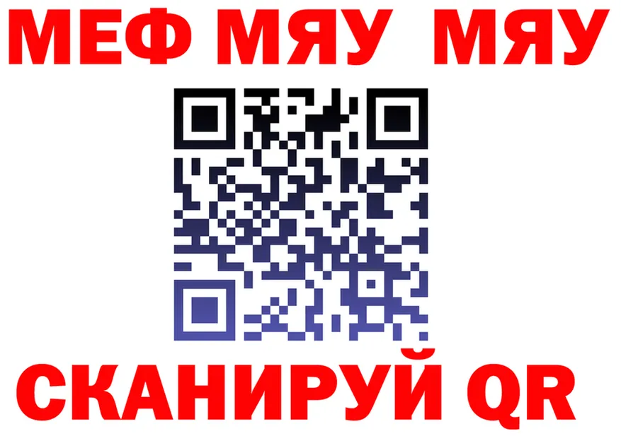 МЯУ-МЯУ мука зеркало дарк нет MEGA Валуйки