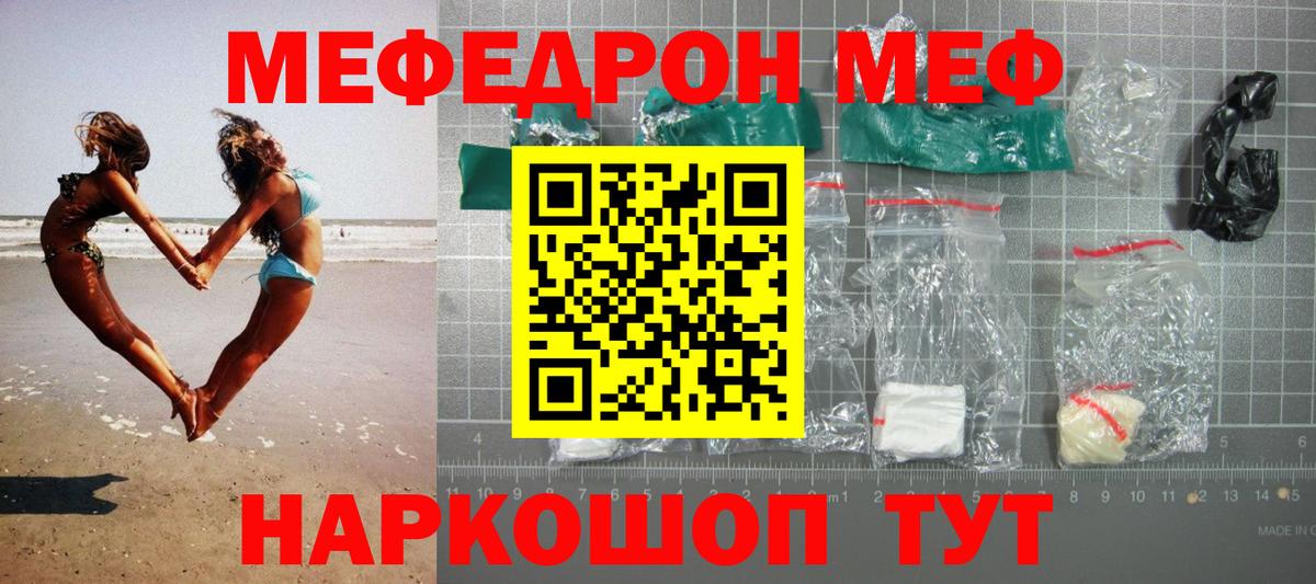 МЕФ  цены   МЯУ-МЯУ  МЕФ 4 MMC  МЕФ мяу мяу  Валуйки  Вход с VPN 