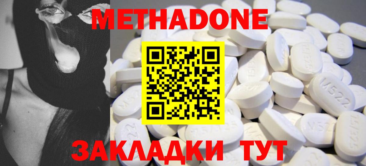 Метадон methadone Валуйки