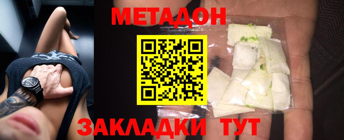 МЕТАДОН кристалл    как войти  Валуйки  Метадон methadone  Вход с VPN 