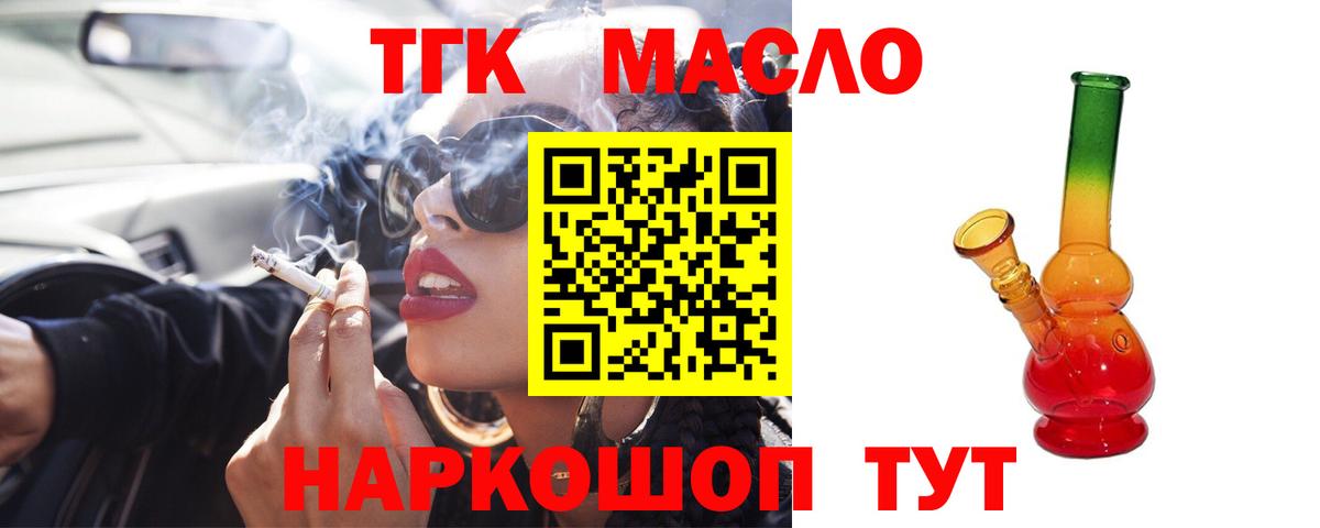 ТГК THC oil  Вход с VPN  Валуйки 